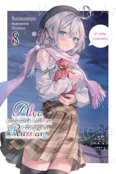 Alya Sometimes Hides Her Feelings in Russian, Vol.8