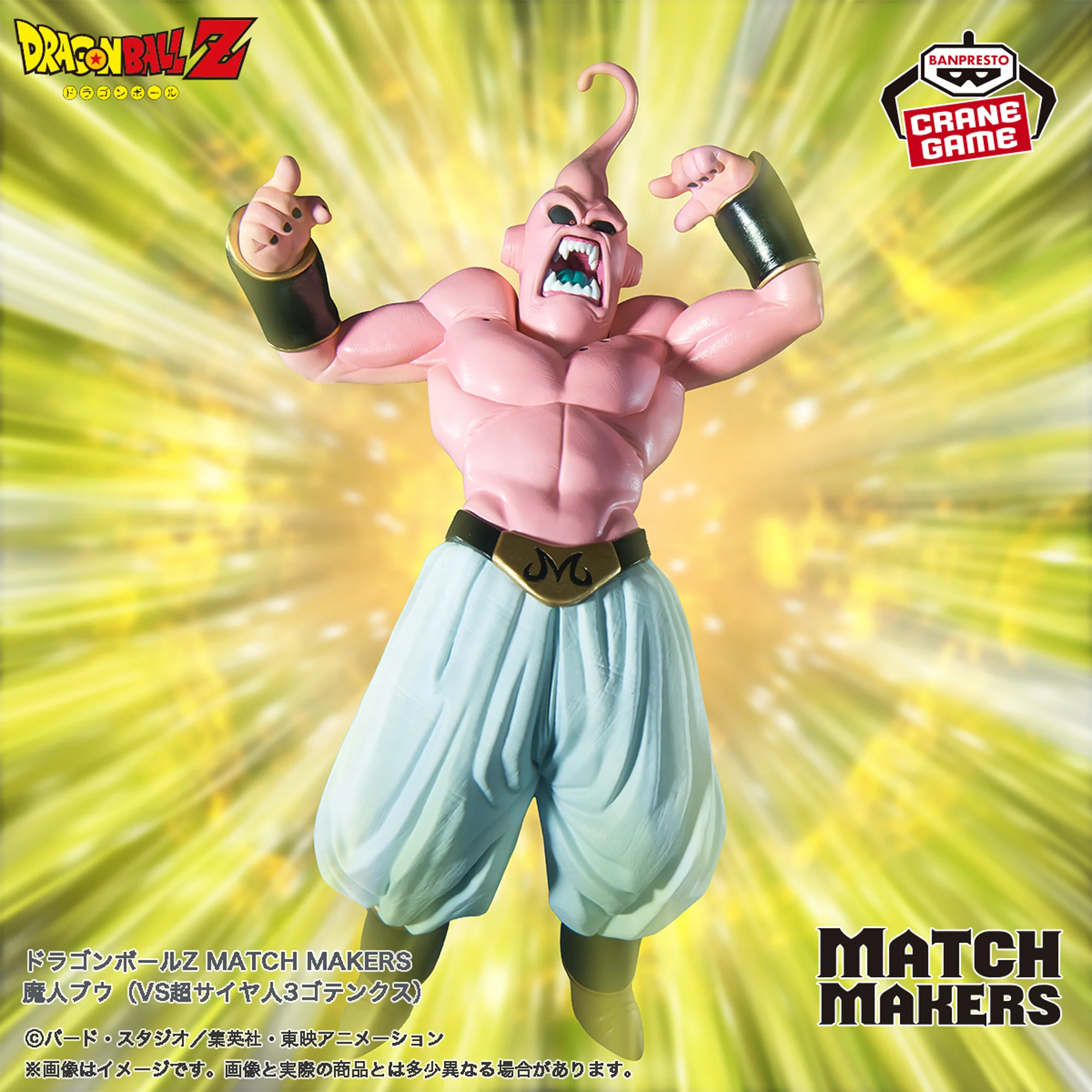 Dragon Ball Z Majin Buu Match Makers figure (vs. Super Saiyan 3 Gotenks) 15cm