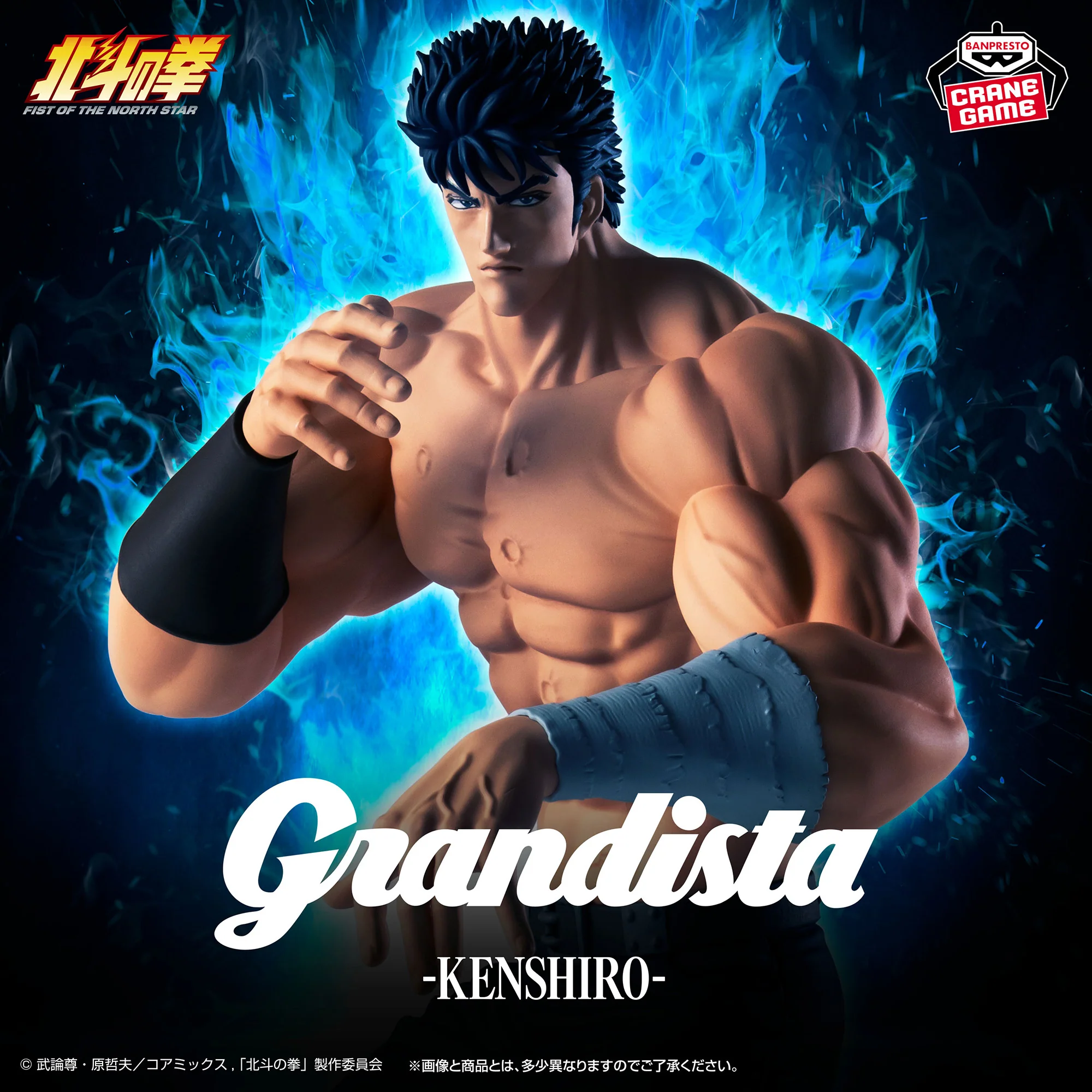 Fist of The North Star Grandista - Kenshiro - Image 2