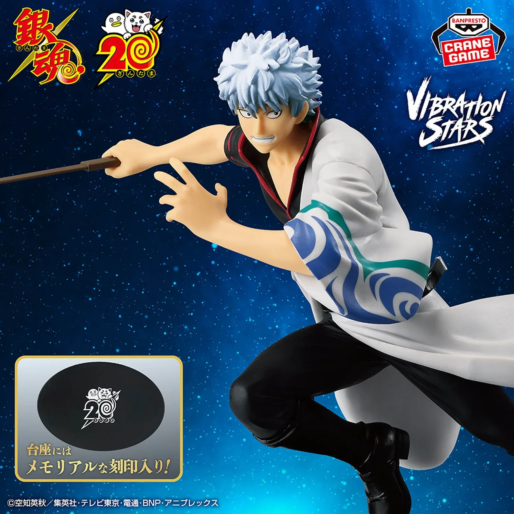 Gintama Vibration Stars - Gintoki Sakata 20th Anniversary Ver. - Image 2
